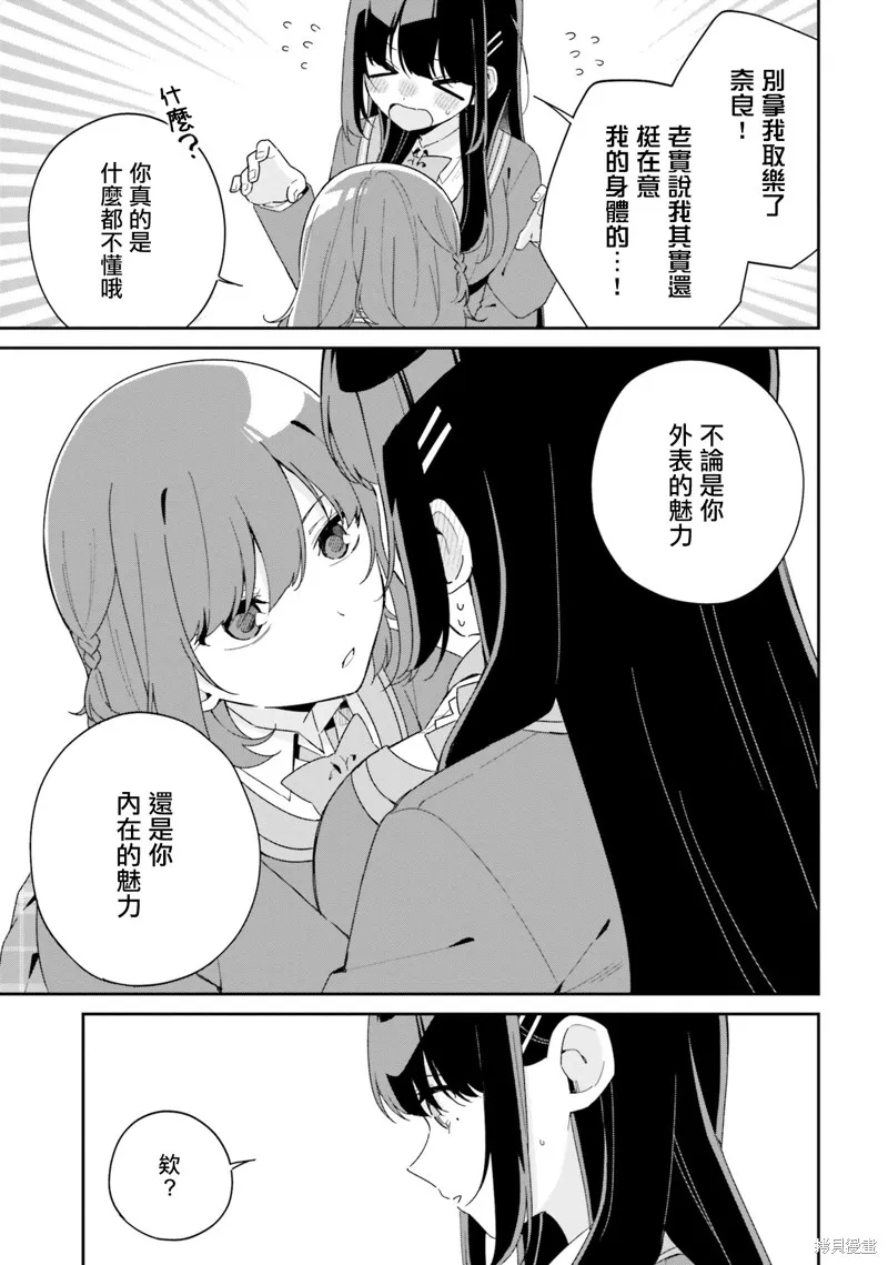 海鸟东月的「胡扯」之事,第05話,第38张
