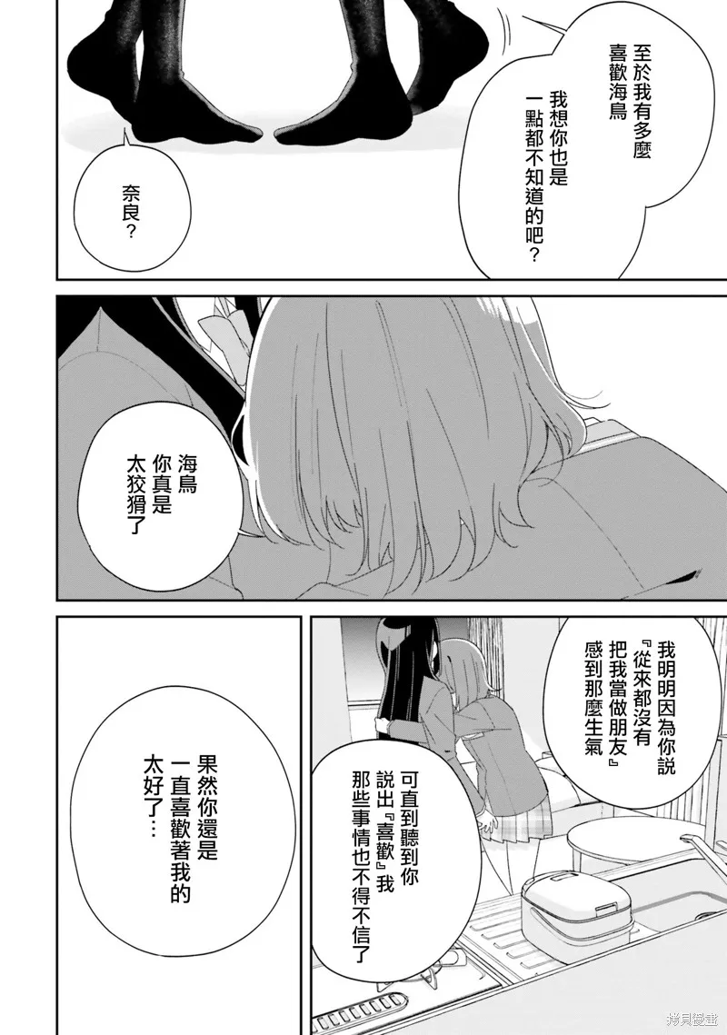海鸟东月的「胡扯」之事,第05話,第39张