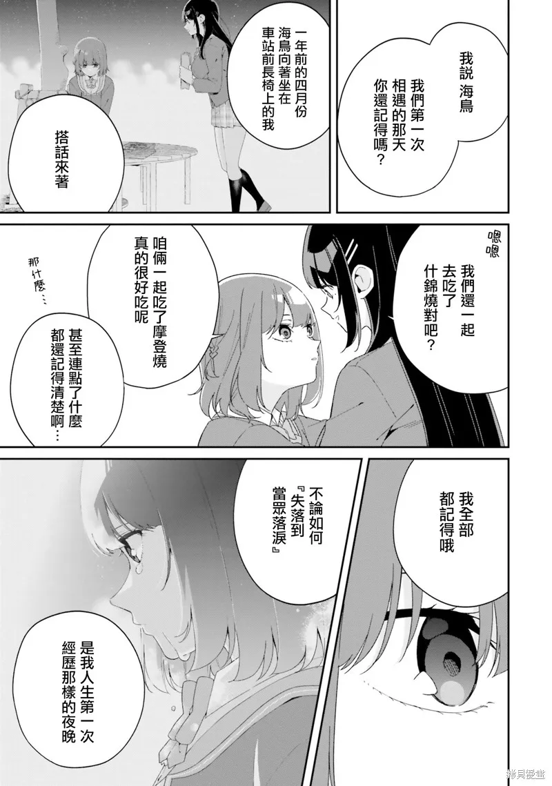 海鸟东月的「胡扯」之事,第05話,第40张