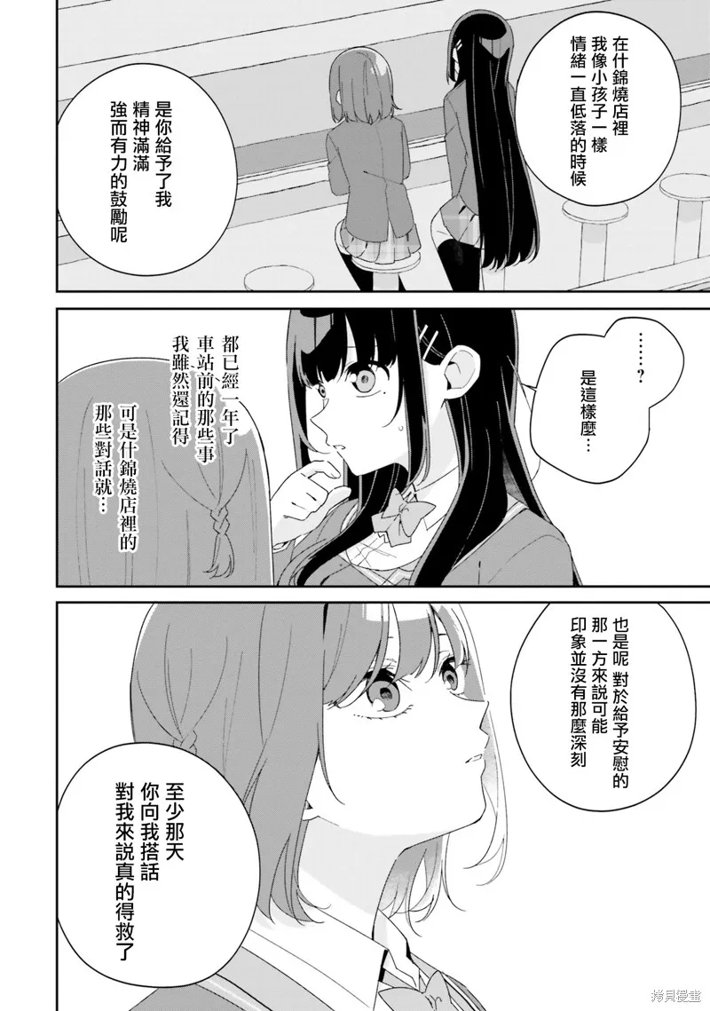 海鸟东月的「胡扯」之事,第05話,第41张