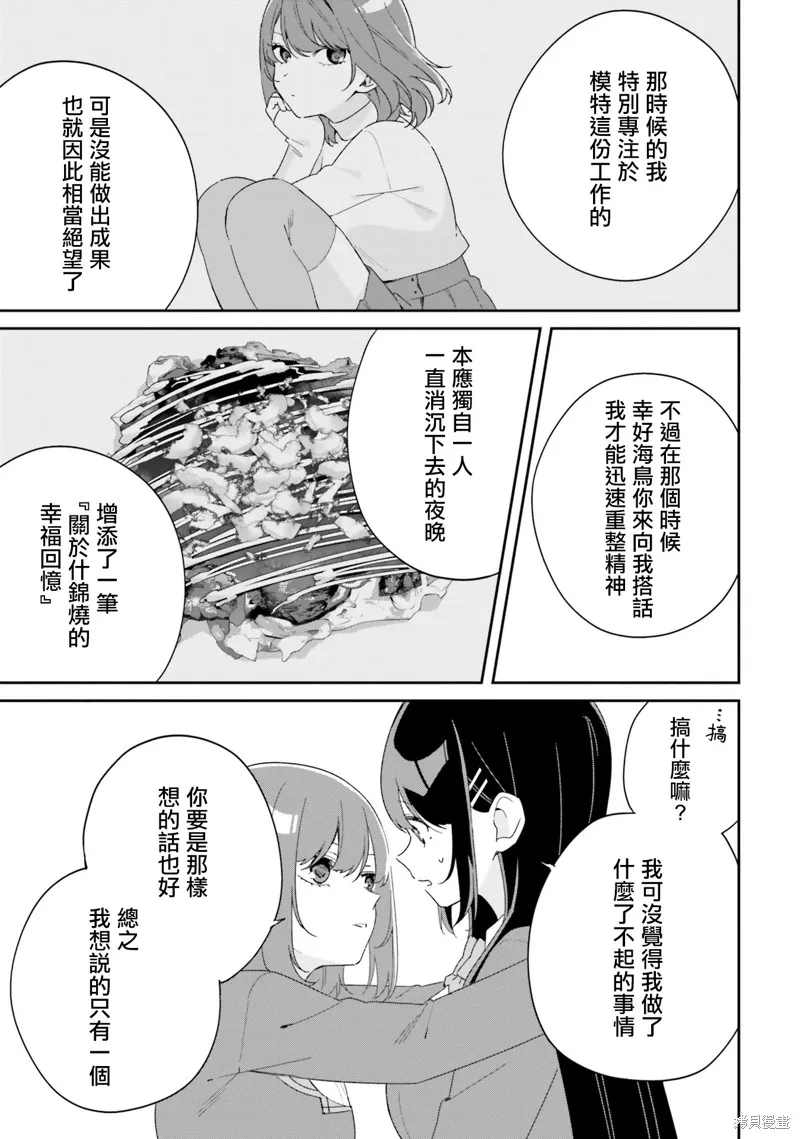 海鸟东月的「胡扯」之事,第05話,第42张