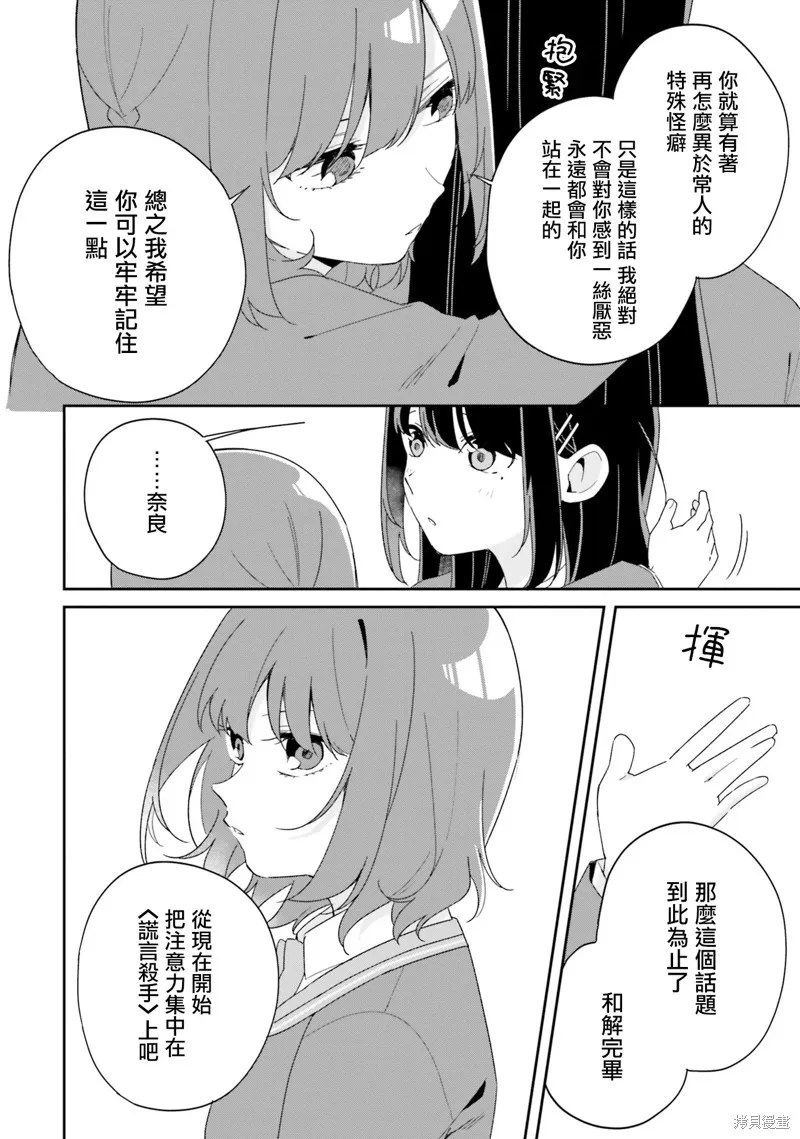 海鸟东月的「胡扯」之事,第05話,第43张