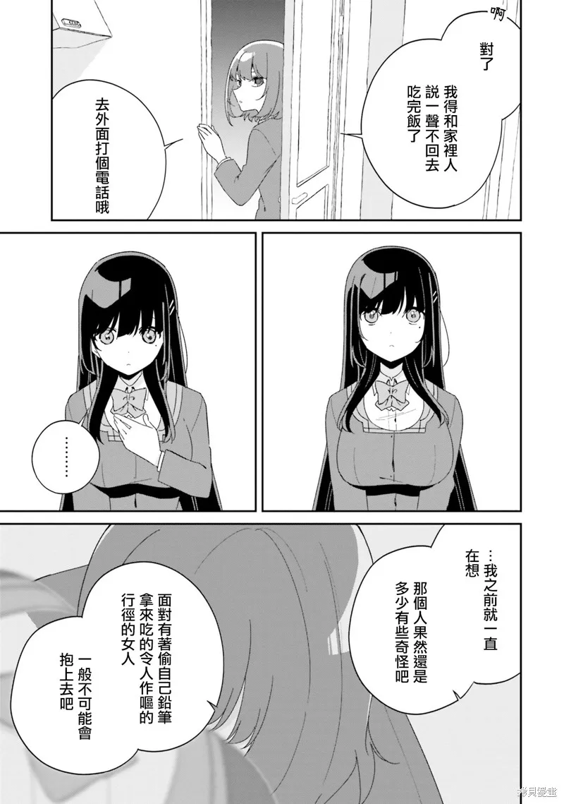 海鸟东月的「胡扯」之事,第05話,第44张