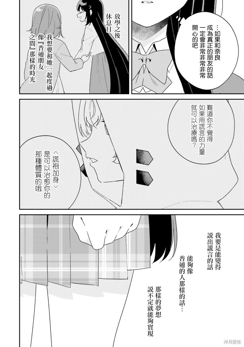 海鸟东月的「胡扯」之事,第05話,第45张