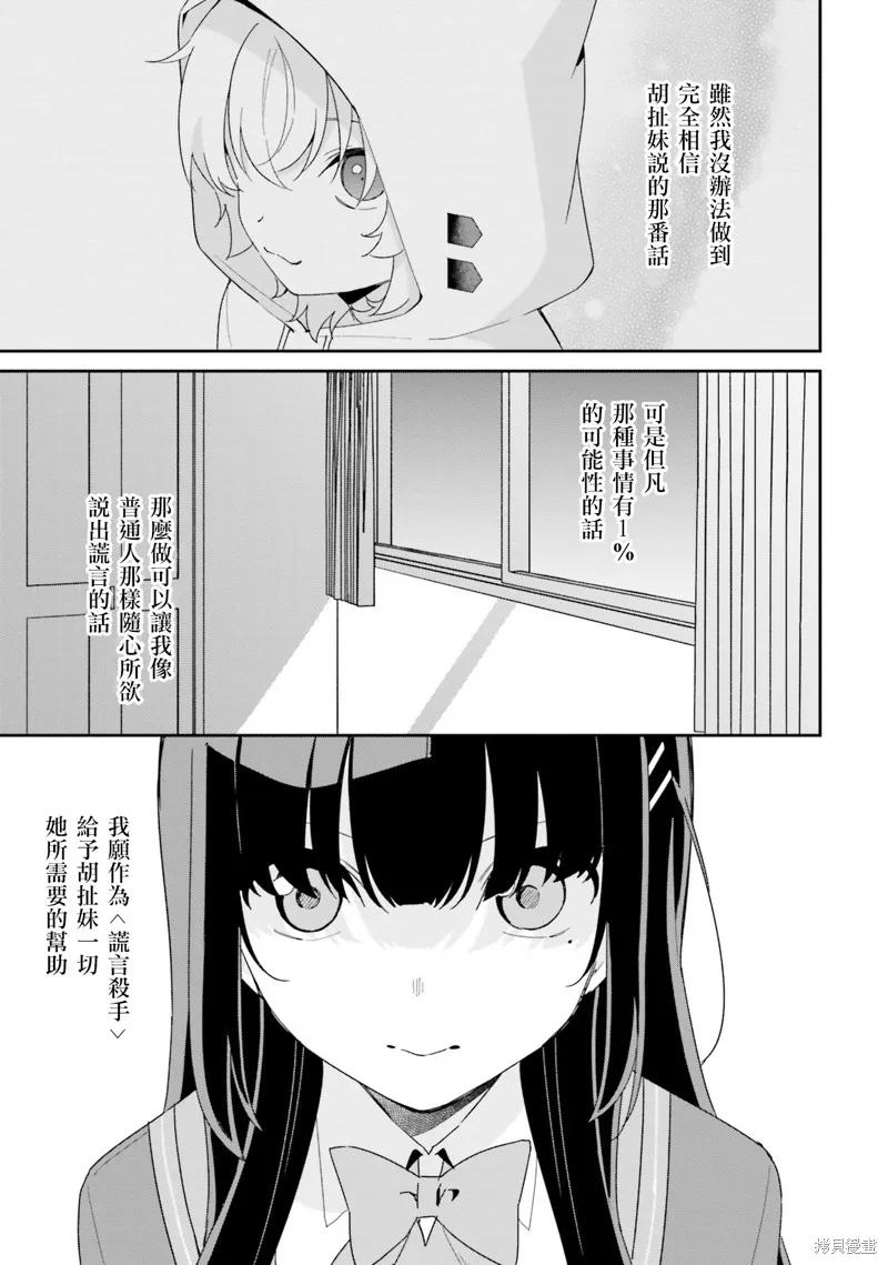 海鸟东月的「胡扯」之事,第05話,第46张
