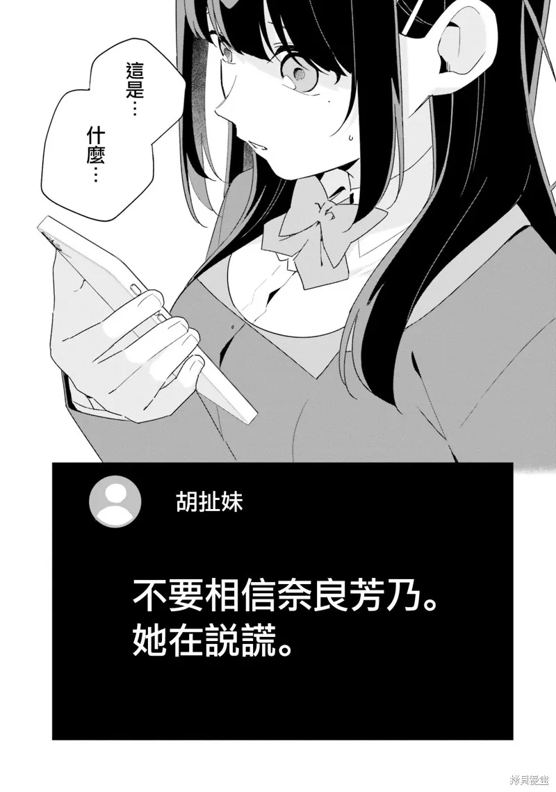 海鸟东月的「胡扯」之事,第05話,第48张