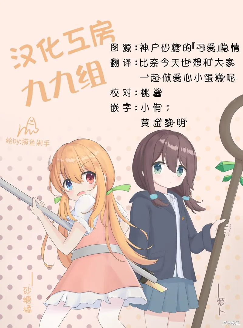 海鸟东月的「胡扯」之事,第05話,第50张