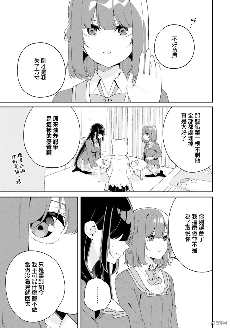海鸟东月的「胡扯」之事,第05話,第6张