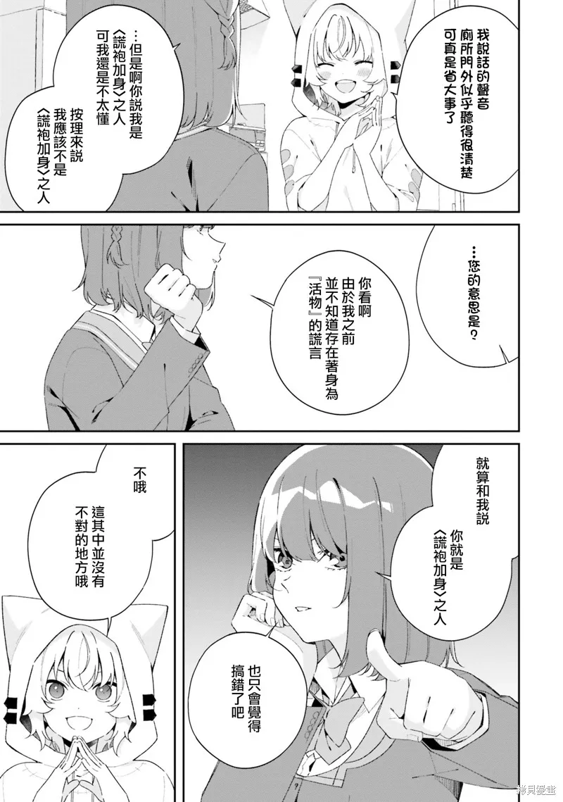 海鸟东月的「胡扯」之事,第05話,第8张