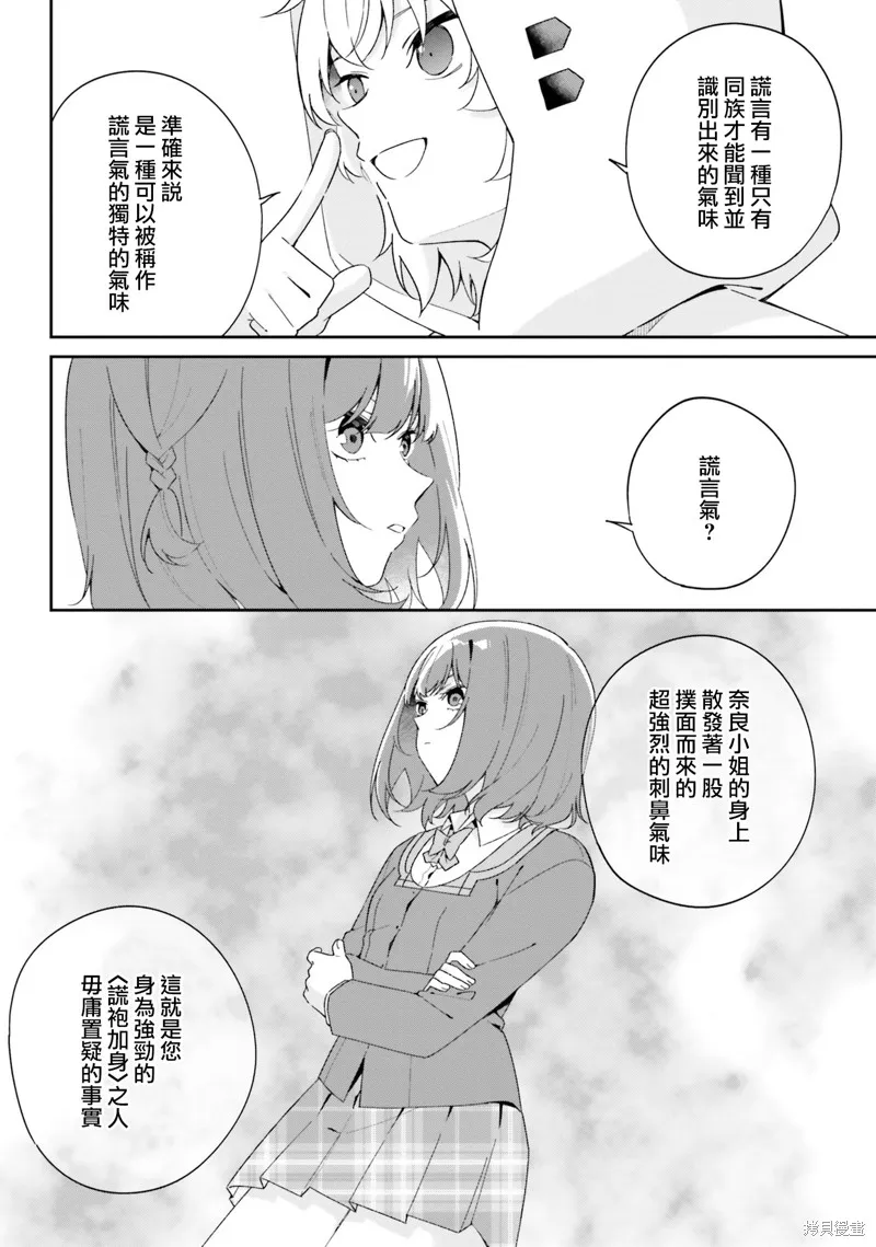 海鸟东月的「胡扯」之事,第05話,第9张