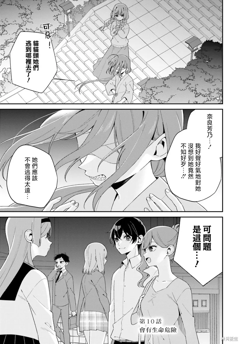 海鸟东月的「胡扯」之事,第10話,第1张