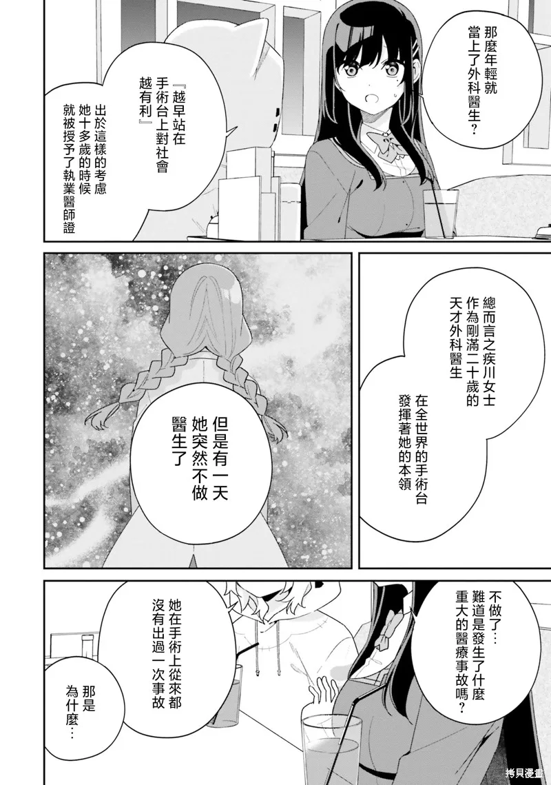 海鸟东月的「胡扯」之事,第10話,第11张