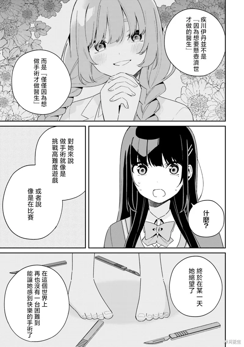 海鸟东月的「胡扯」之事,第10話,第12张