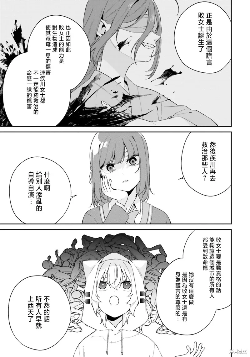海鸟东月的「胡扯」之事,第10話,第14张