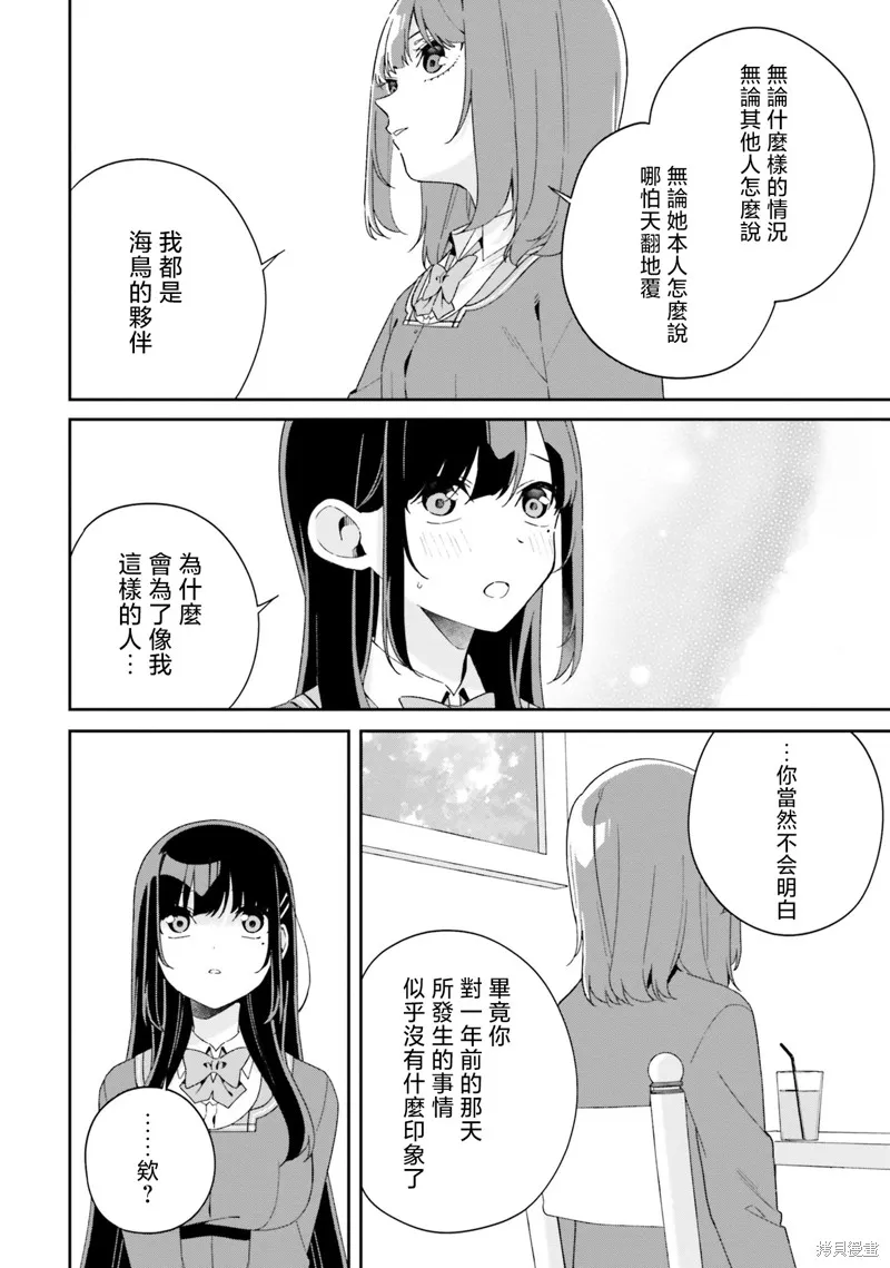 海鸟东月的「胡扯」之事,第10話,第19张