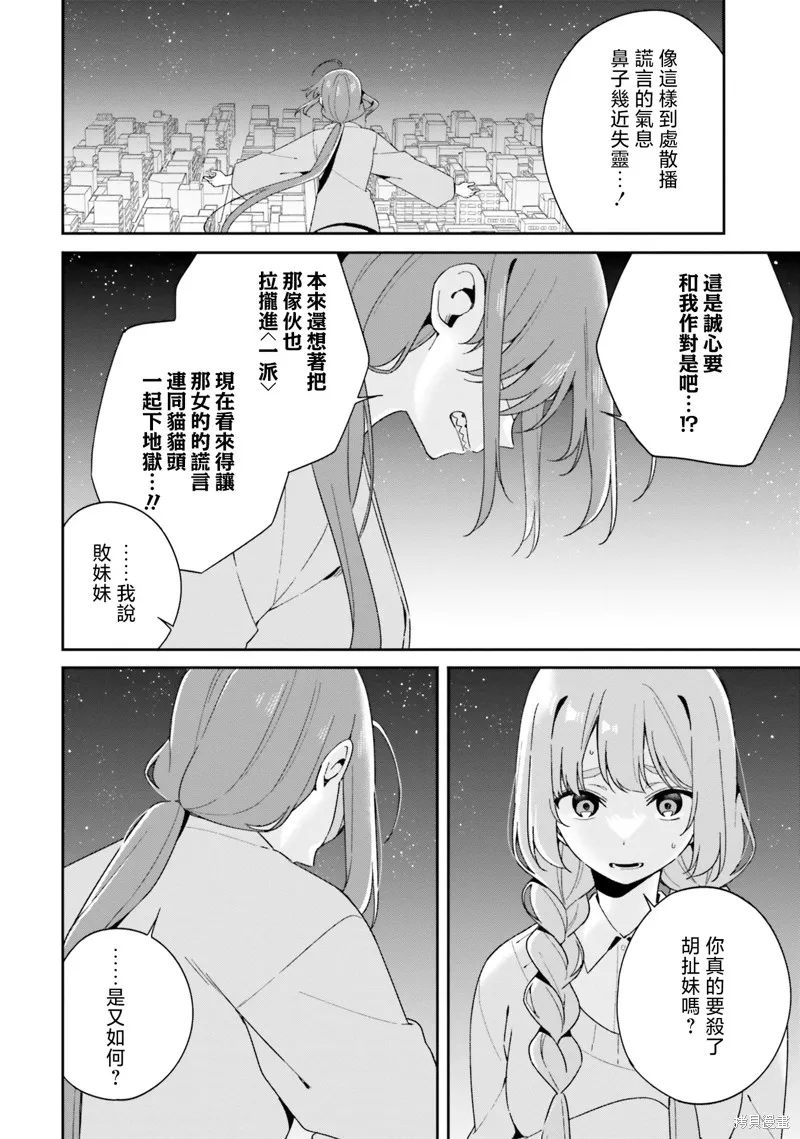 海鸟东月的「胡扯」之事,第10話,第2张