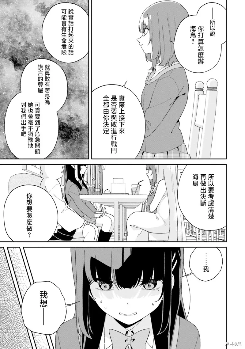 海鸟东月的「胡扯」之事,第10話,第20张