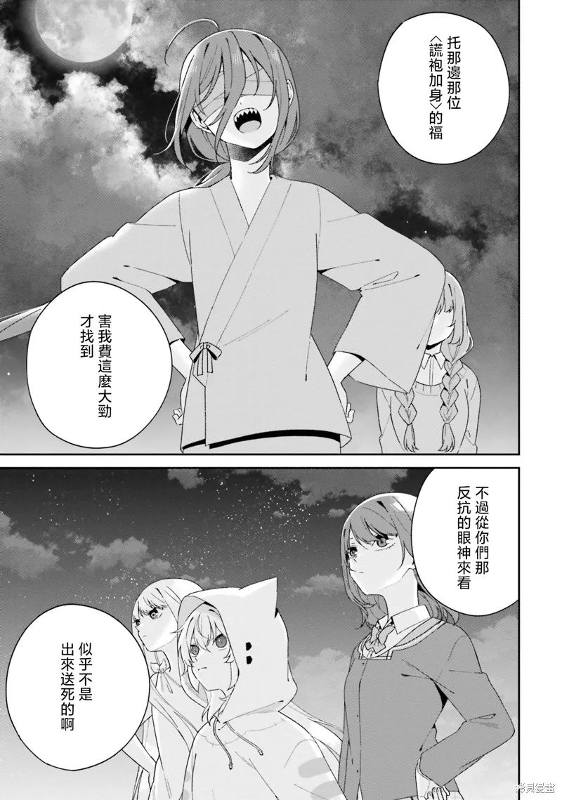 海鸟东月的「胡扯」之事,第10話,第22张