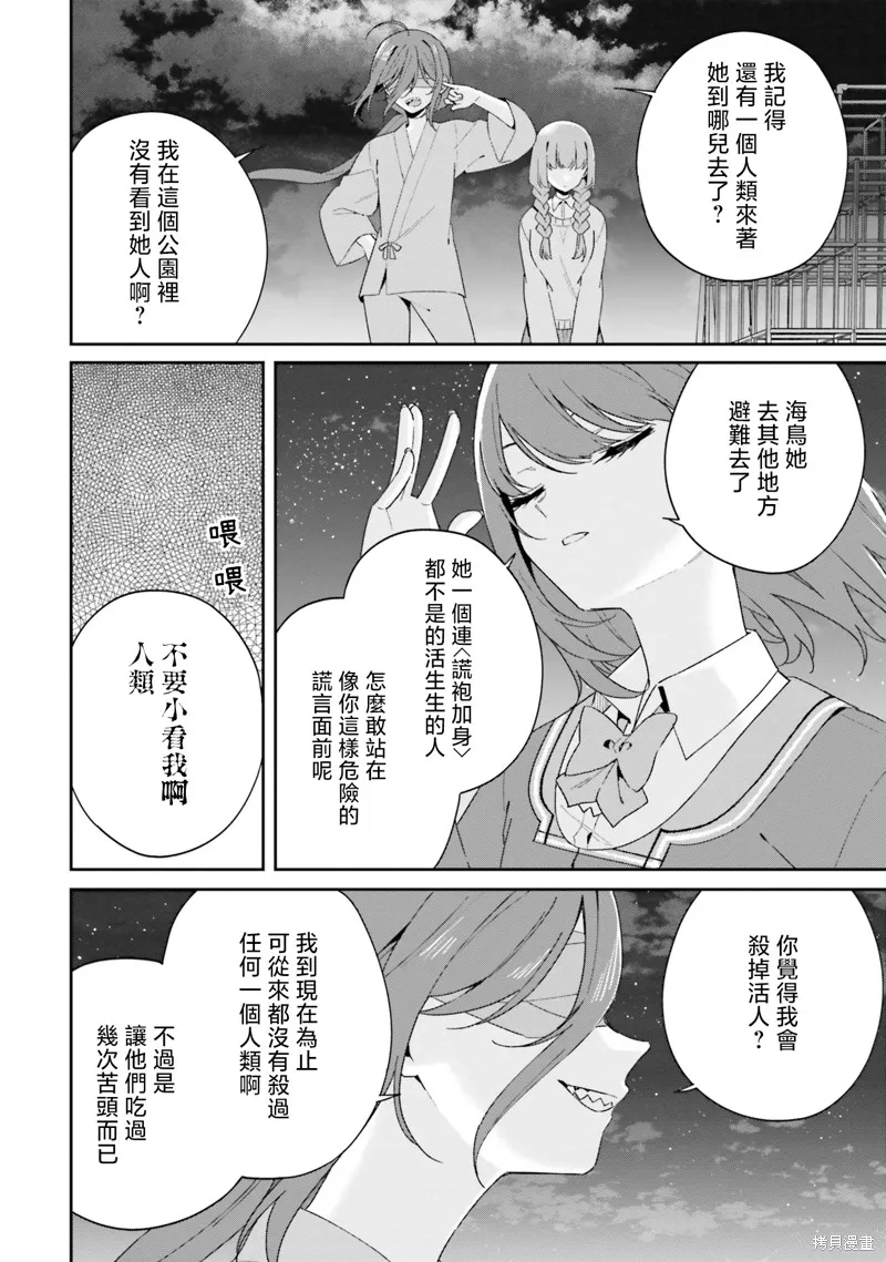 海鸟东月的「胡扯」之事,第10話,第23张