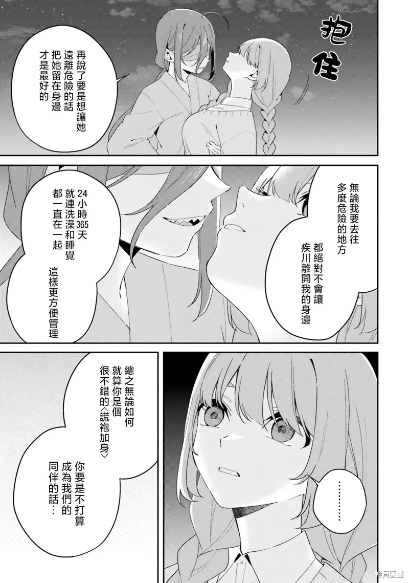 海鸟东月的「胡扯」之事,第10話,第24张