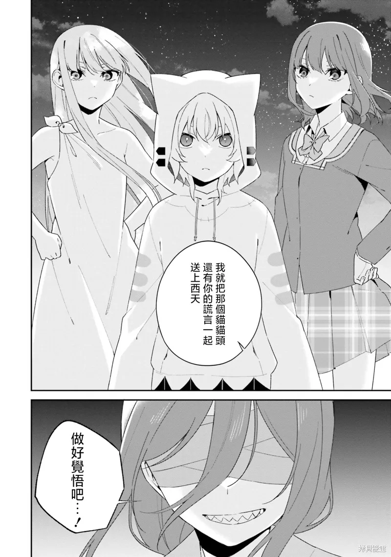 海鸟东月的「胡扯」之事,第10話,第25张