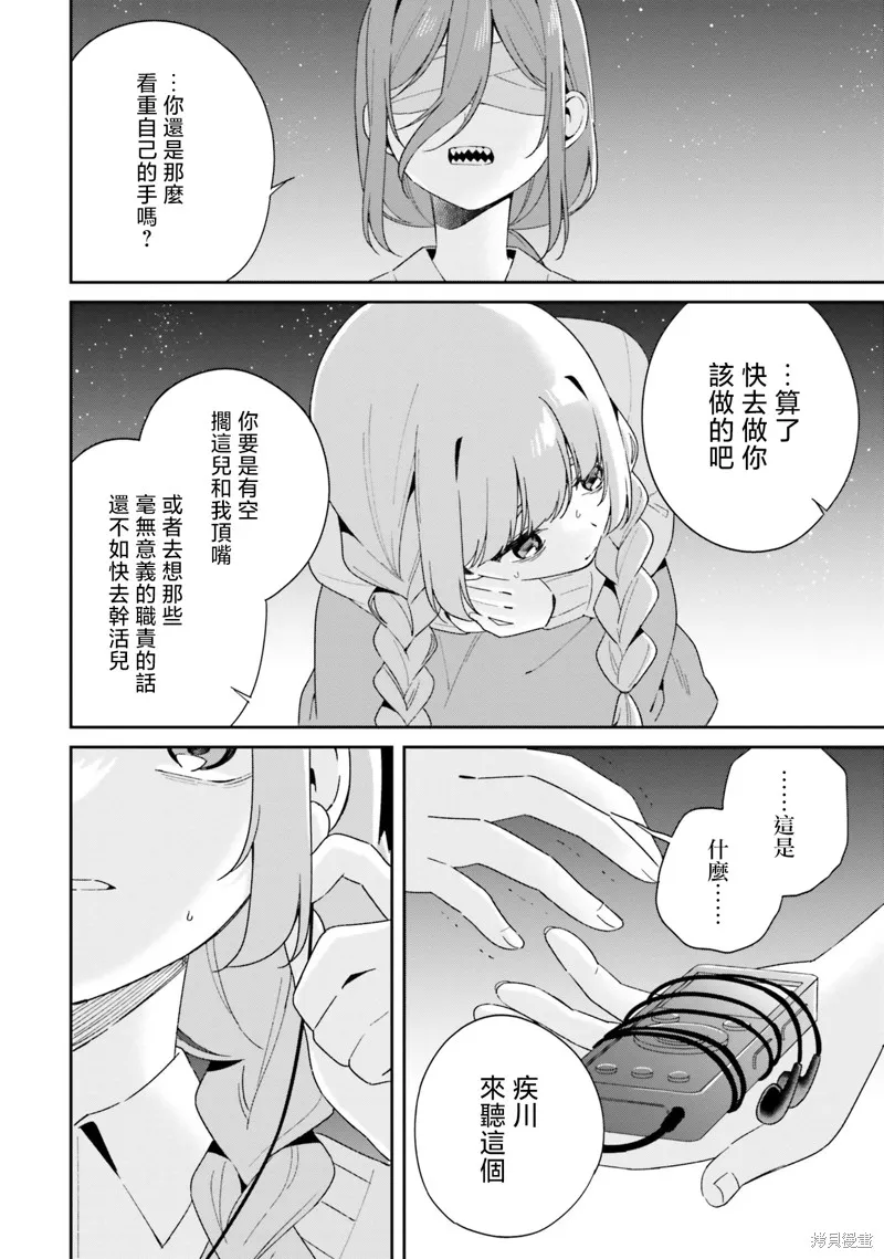海鸟东月的「胡扯」之事,第10話,第4张