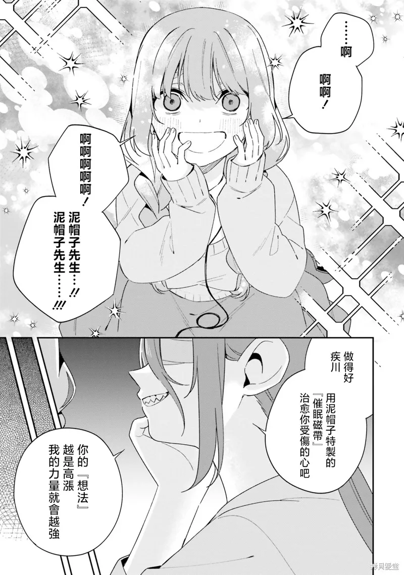 海鸟东月的「胡扯」之事,第10話,第5张