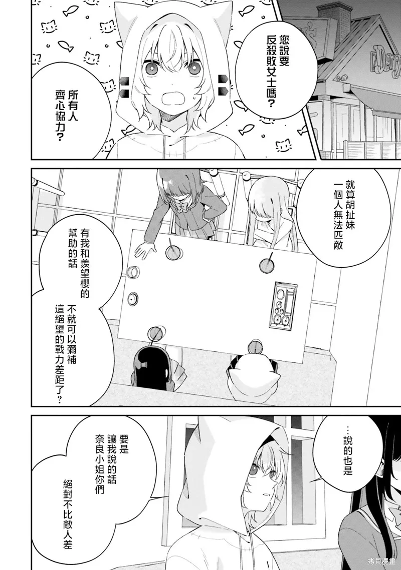 海鸟东月的「胡扯」之事,第10話,第6张