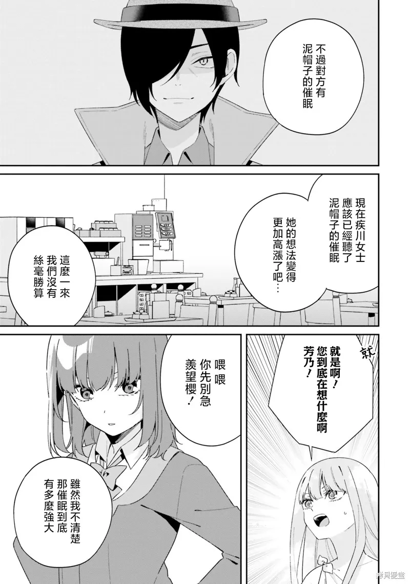 海鸟东月的「胡扯」之事,第10話,第7张