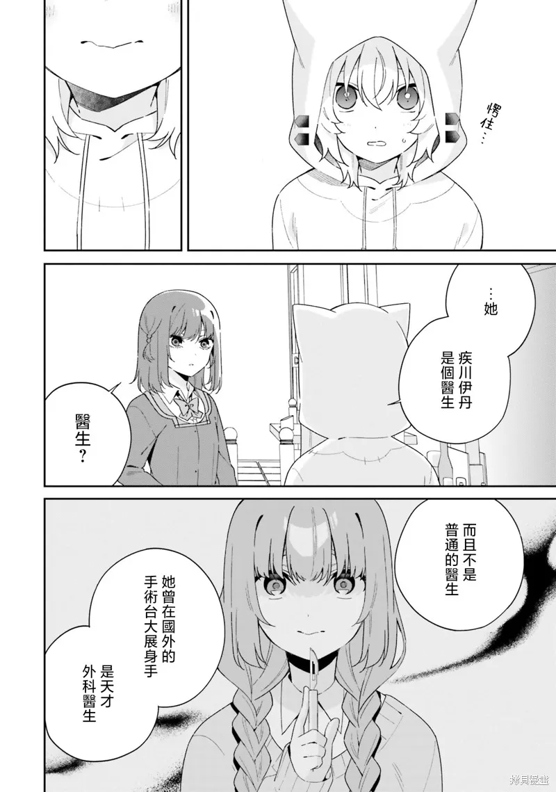 海鸟东月的「胡扯」之事,第10話,第9张