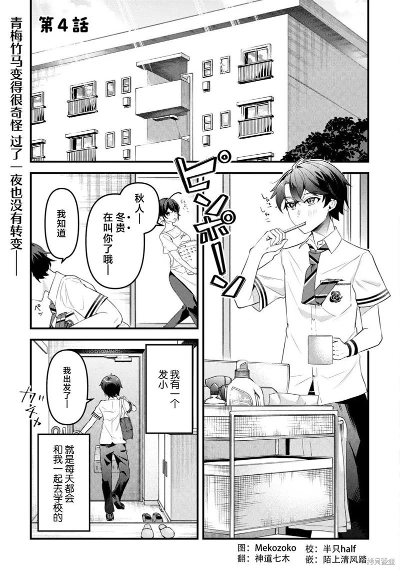 發牢騷道「想要個青梅竹馬」後，經常一起玩的女性朋友變得好怪,第04話,第1张