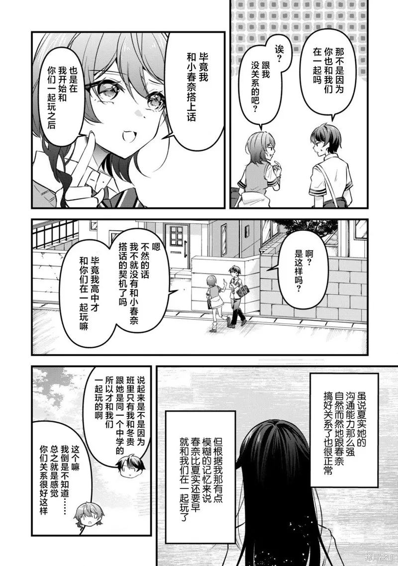 發牢騷道「想要個青梅竹馬」後，經常一起玩的女性朋友變得好怪,第04話,第10张