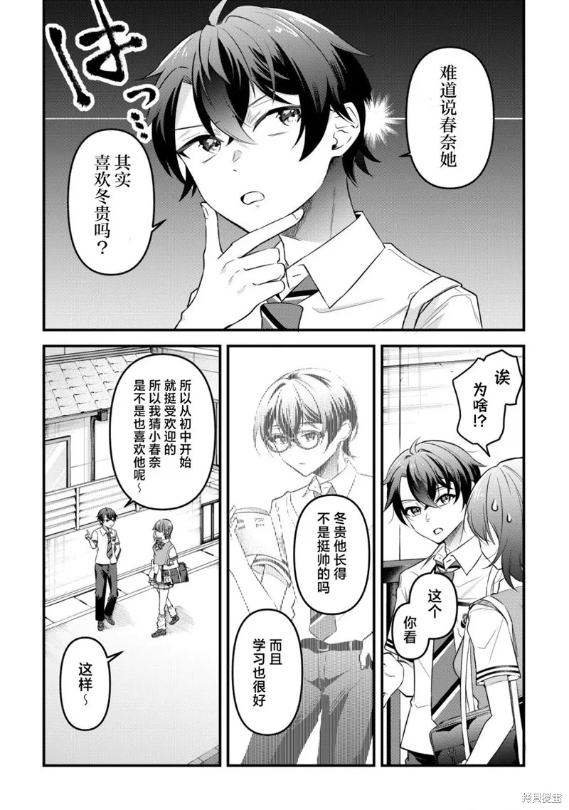 發牢騷道「想要個青梅竹馬」後，經常一起玩的女性朋友變得好怪,第04話,第11张