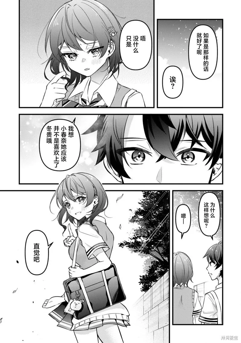 發牢騷道「想要個青梅竹馬」後，經常一起玩的女性朋友變得好怪,第04話,第12张