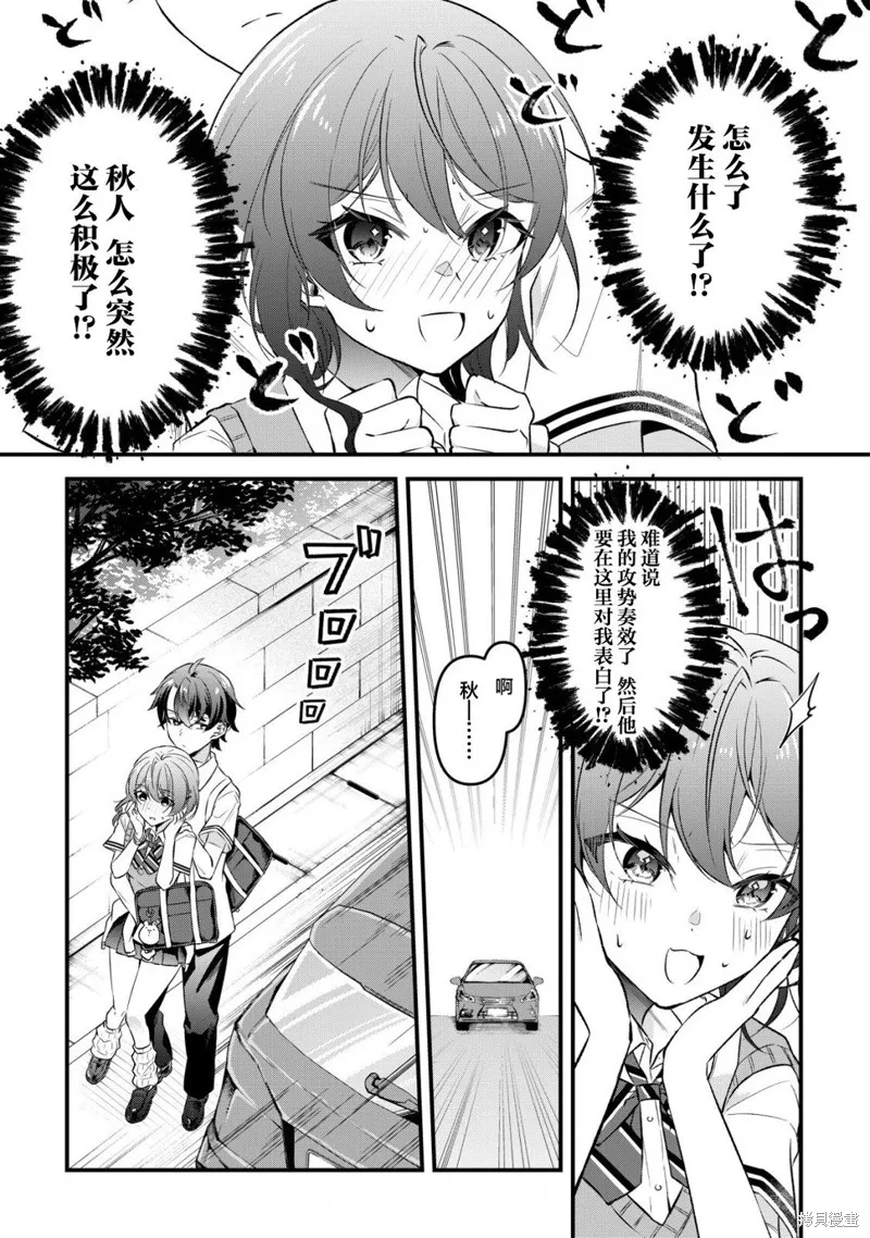 發牢騷道「想要個青梅竹馬」後，經常一起玩的女性朋友變得好怪,第04話,第15张