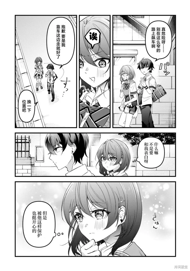 發牢騷道「想要個青梅竹馬」後，經常一起玩的女性朋友變得好怪,第04話,第16张