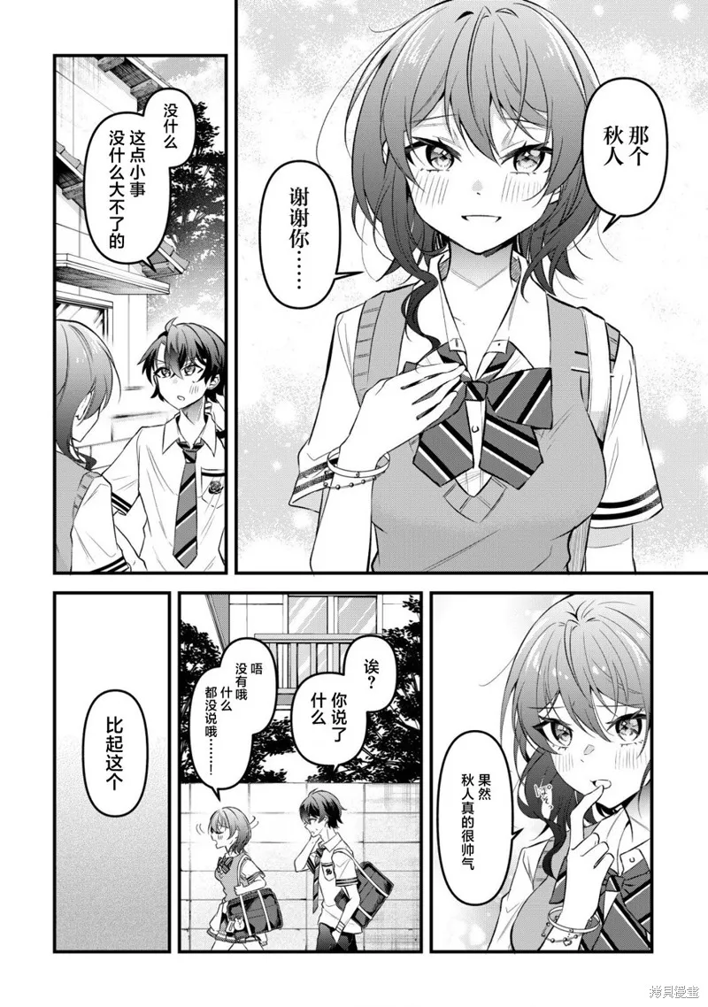 發牢騷道「想要個青梅竹馬」後，經常一起玩的女性朋友變得好怪,第04話,第17张