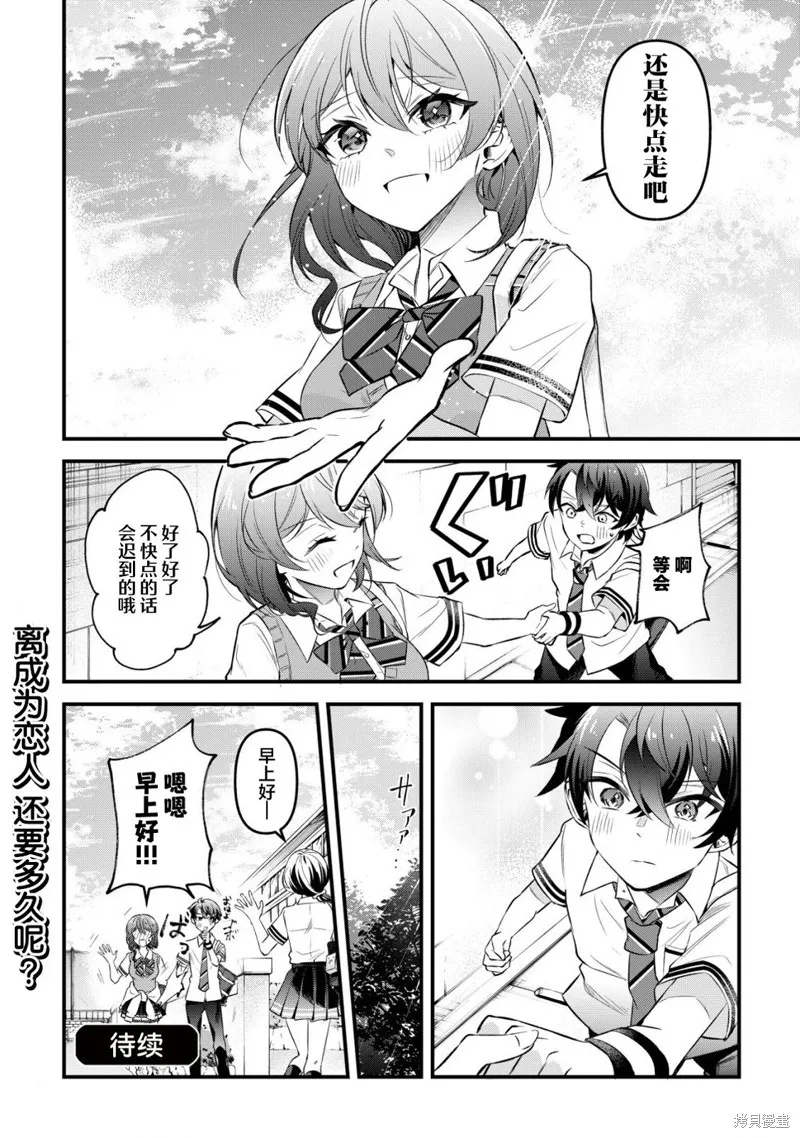 發牢騷道「想要個青梅竹馬」後，經常一起玩的女性朋友變得好怪,第04話,第18张
