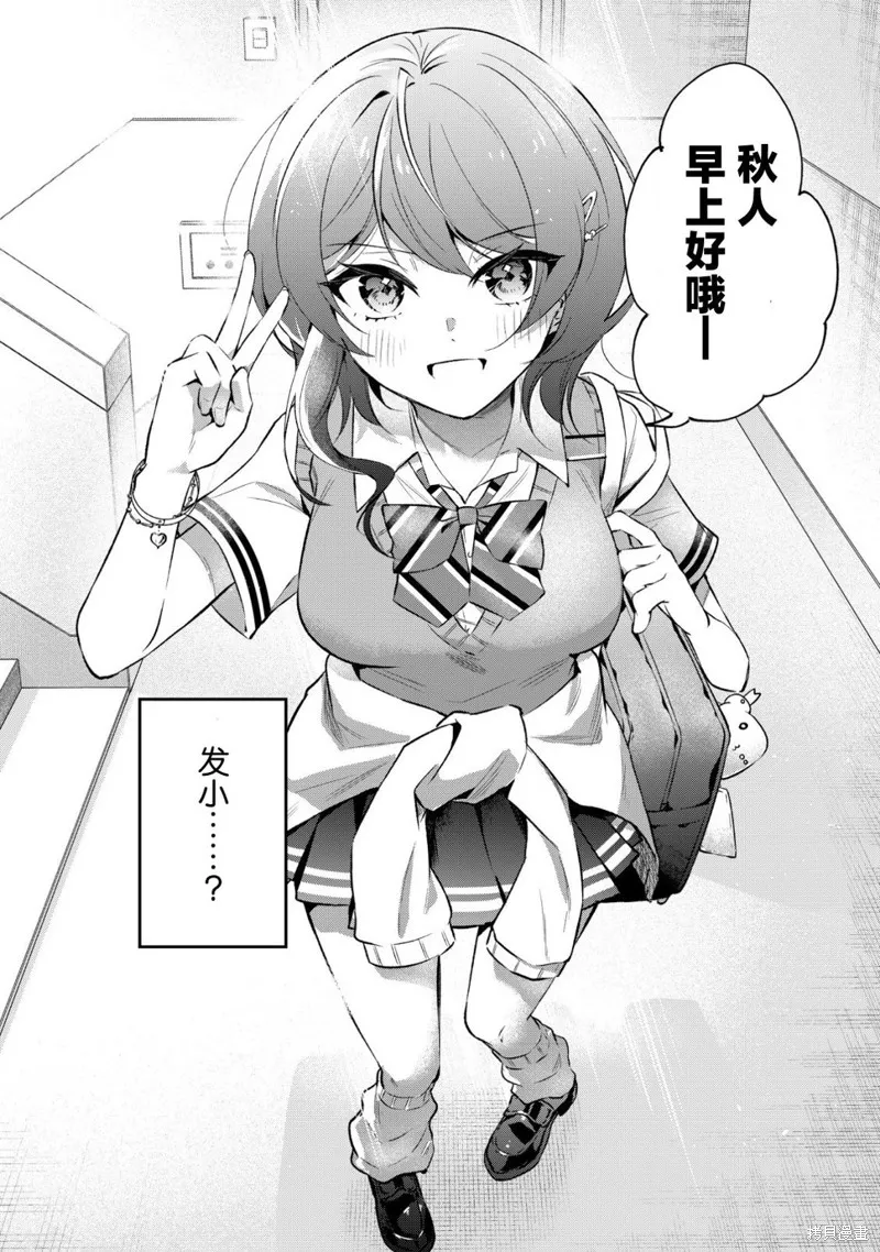 發牢騷道「想要個青梅竹馬」後，經常一起玩的女性朋友變得好怪,第04話,第2张