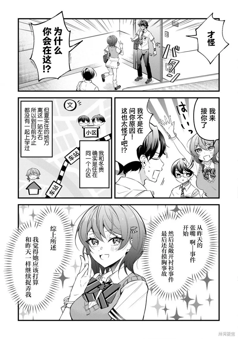 發牢騷道「想要個青梅竹馬」後，經常一起玩的女性朋友變得好怪,第04話,第3张