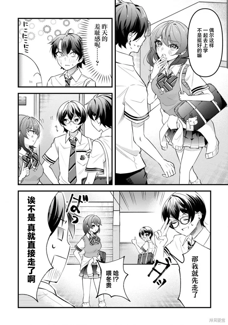 發牢騷道「想要個青梅竹馬」後，經常一起玩的女性朋友變得好怪,第04話,第4张