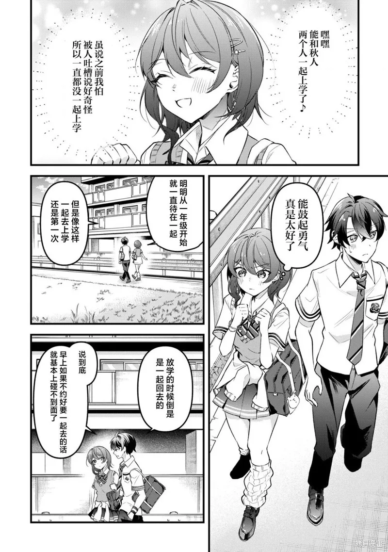 發牢騷道「想要個青梅竹馬」後，經常一起玩的女性朋友變得好怪,第04話,第6张