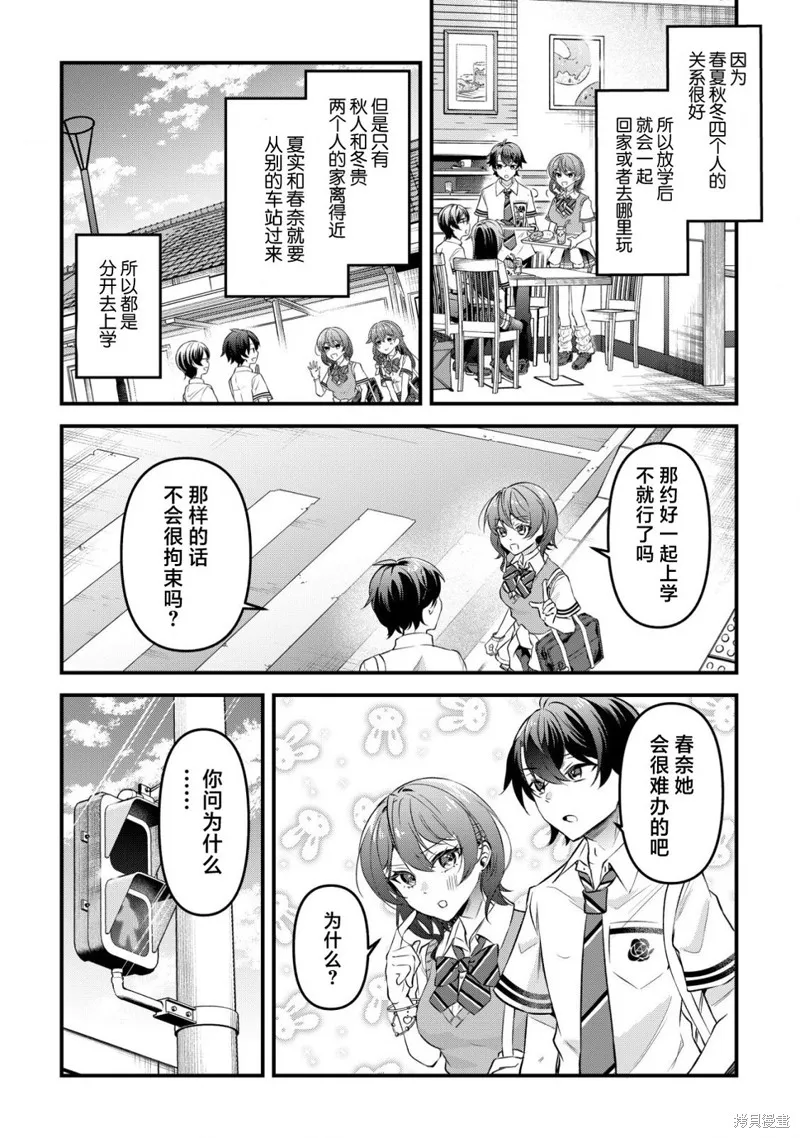 發牢騷道「想要個青梅竹馬」後，經常一起玩的女性朋友變得好怪,第04話,第7张