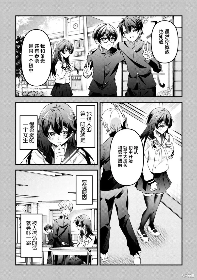 發牢騷道「想要個青梅竹馬」後，經常一起玩的女性朋友變得好怪,第04話,第8张