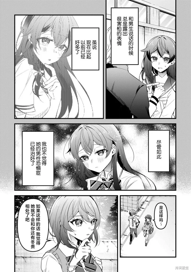 發牢騷道「想要個青梅竹馬」後，經常一起玩的女性朋友變得好怪,第04話,第9张