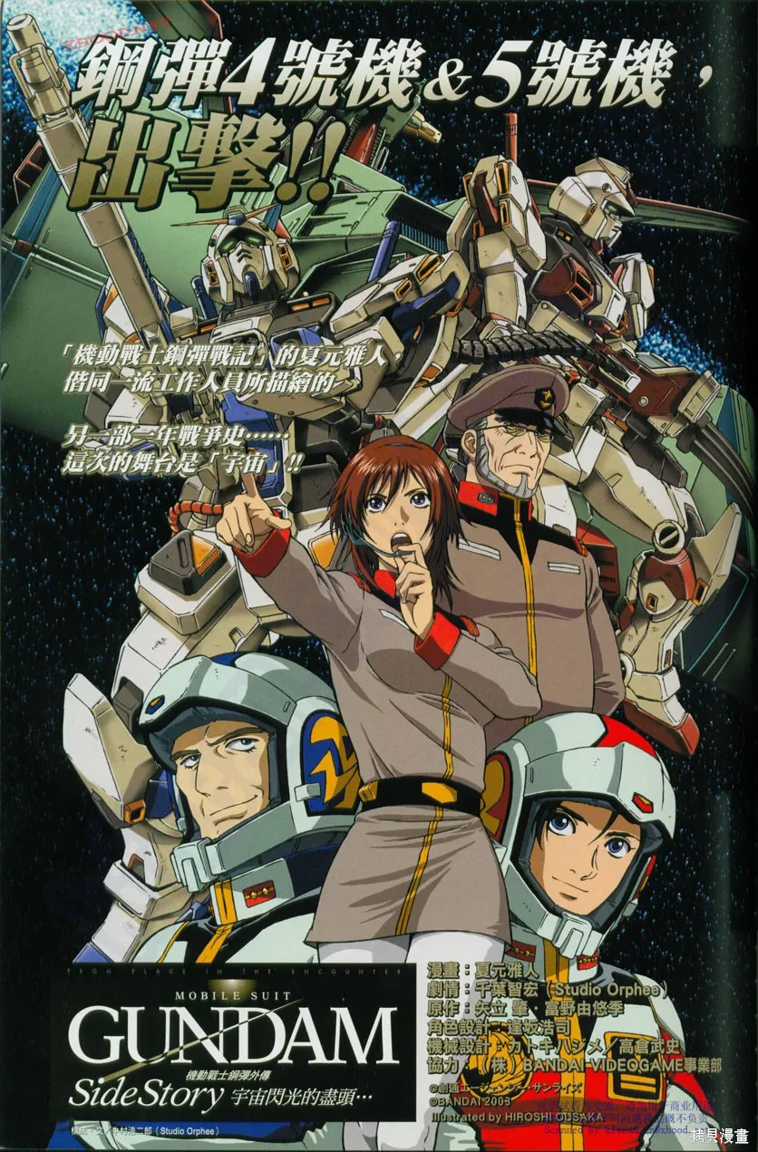 機動戰士高達戰記宇宙閃光之盡頭,第01卷,第1张