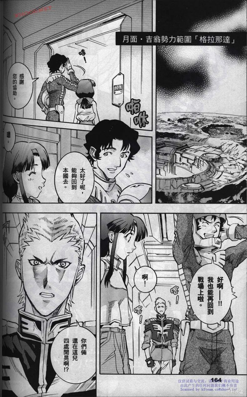 機動戰士高達戰記宇宙閃光之盡頭,第01卷,第100张