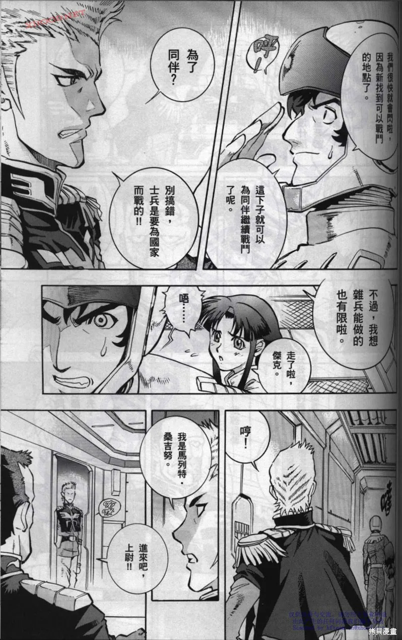 機動戰士高達戰記宇宙閃光之盡頭,第01卷,第101张