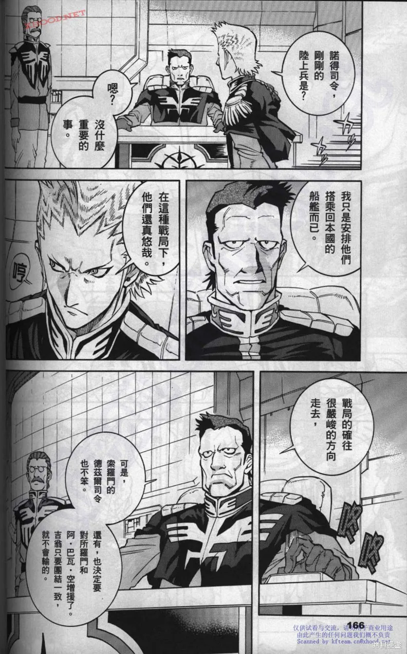 機動戰士高達戰記宇宙閃光之盡頭,第01卷,第102张