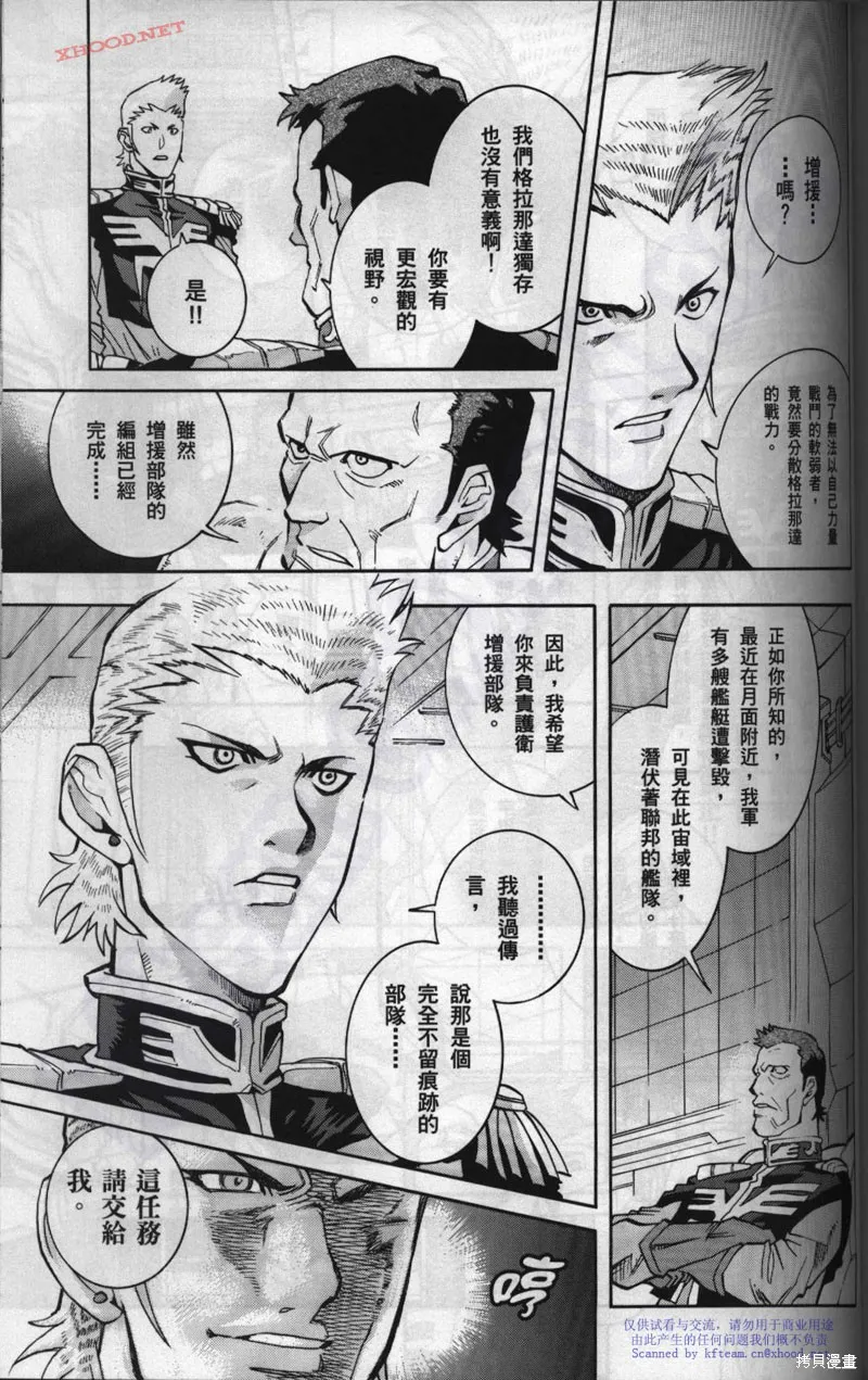 機動戰士高達戰記宇宙閃光之盡頭,第01卷,第103张